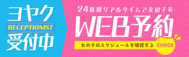 WEB予約