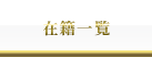 ̎qꗗ